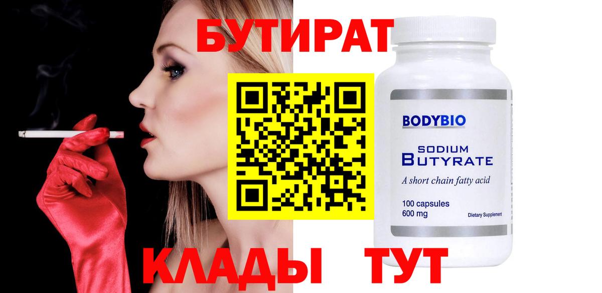 Орехово-Зуево  БУТИРАТ 1.4BDO  Вход с VPN 