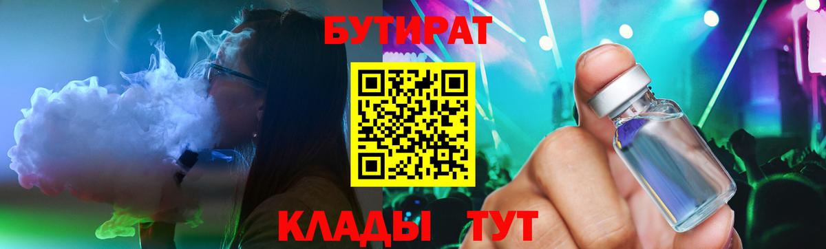 Бутират GHB Орехово-Зуево