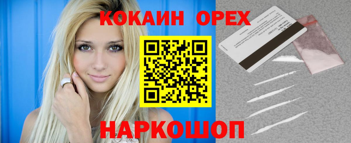 КОКАИН VHQ  COCAIN  Кокаин 99%  Орехово-Зуево  Вход с VPN 