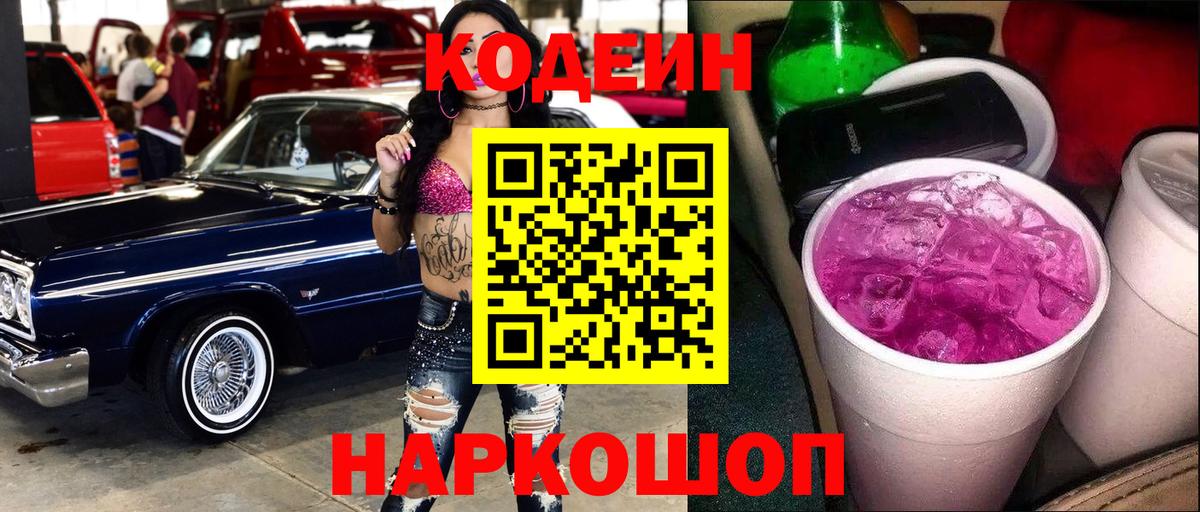 Codein напиток Lean (лин)  Вход с VPN  Орехово-Зуево  Кодеин напиток Lean (лин) 