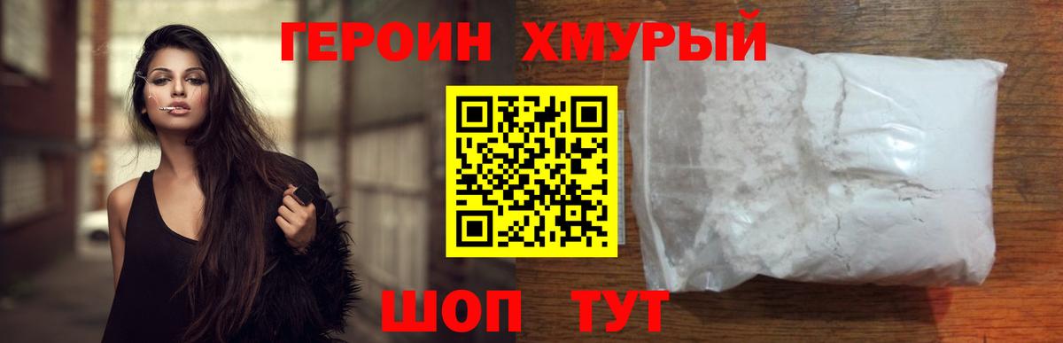 ГЕРОИН  Вход с VPN  Орехово-Зуево  Героин афганец 
