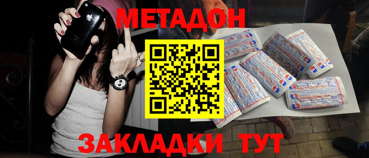 МЕТАДОН белоснежный  Вход с VPN  Орехово-Зуево 